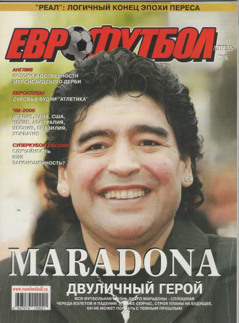 2006 Журнал Eurofootball (Еврофутбол). апрель.
