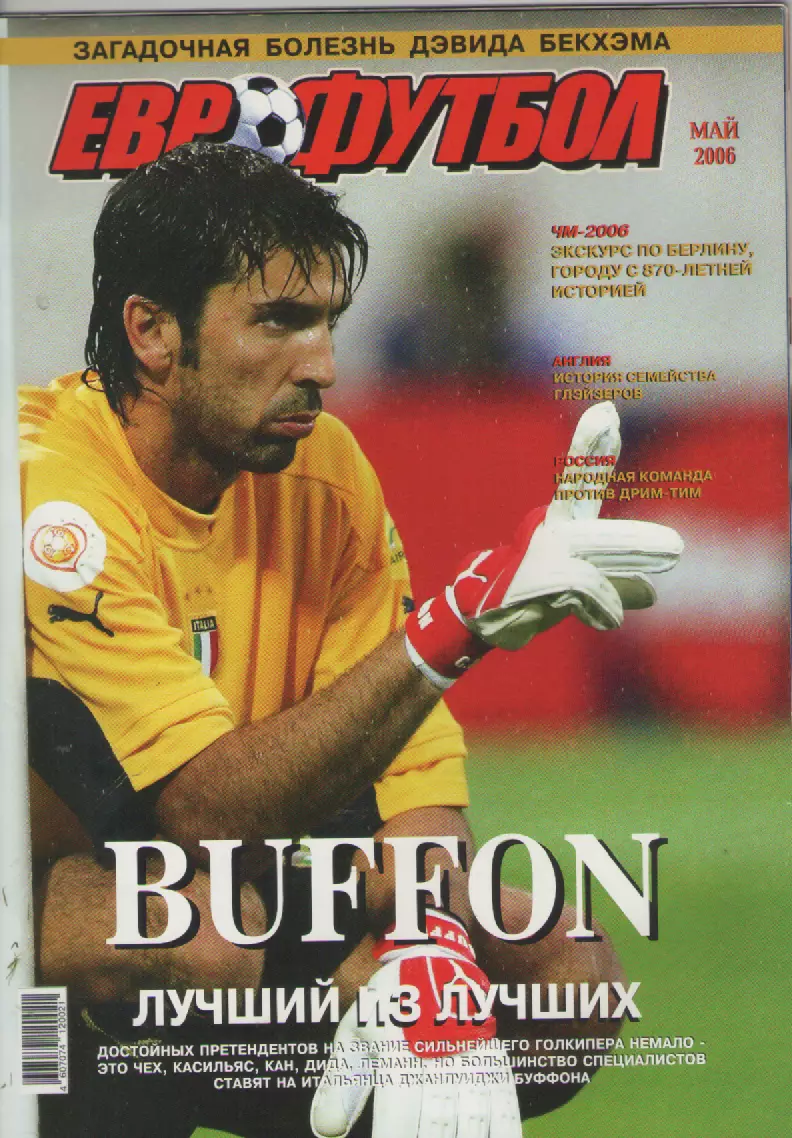 2006 Журнал Eurofootball (Еврофутбол). май.