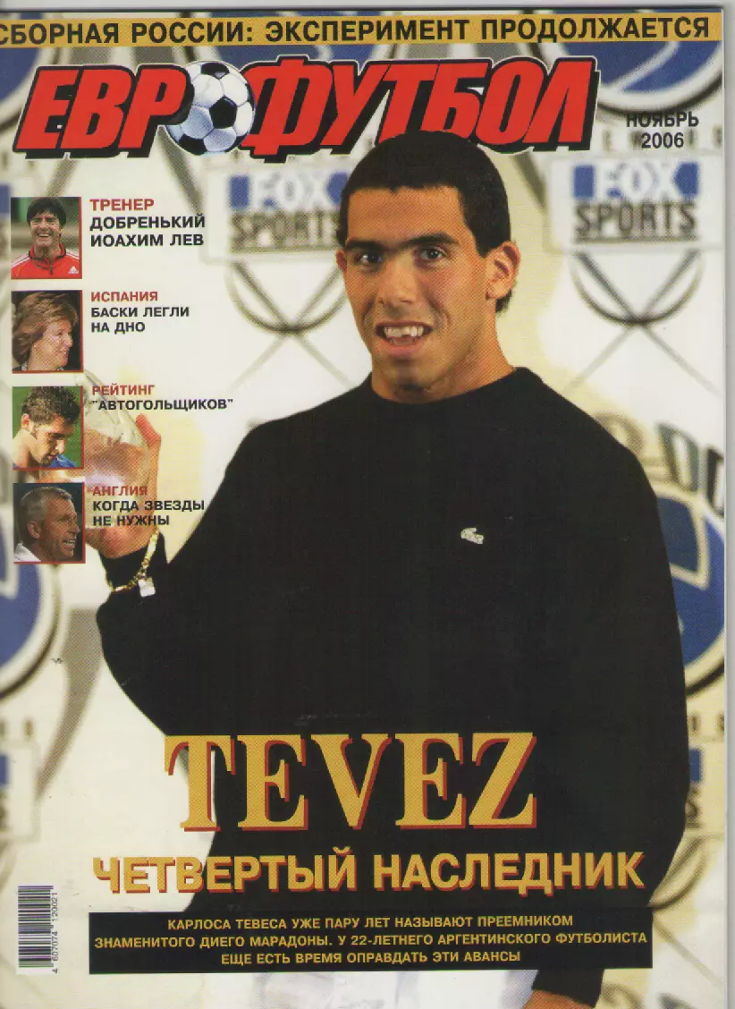 2006 Журнал Eurofootball (Еврофутбол). ноябрь.