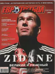 2004 Журнал Eurofootball (Еврофутбол). сентябрь.
