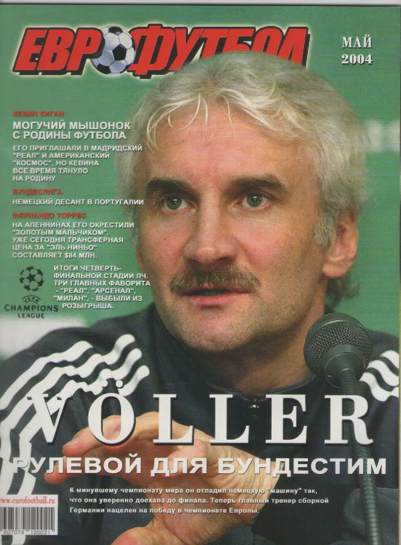 2004 Журнал Eurofootball (Еврофутбол). май.