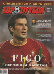 2004 Журнал Eurofootball (Еврофутбол). июнь.