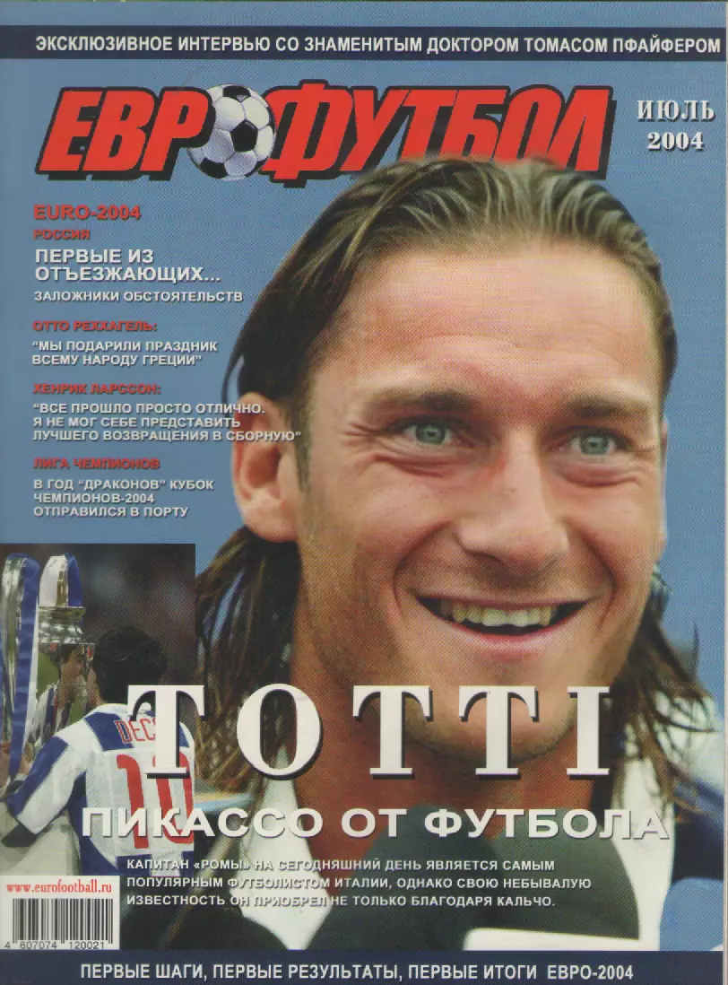 2004 Журнал Eurofootball (Еврофутбол). июль.