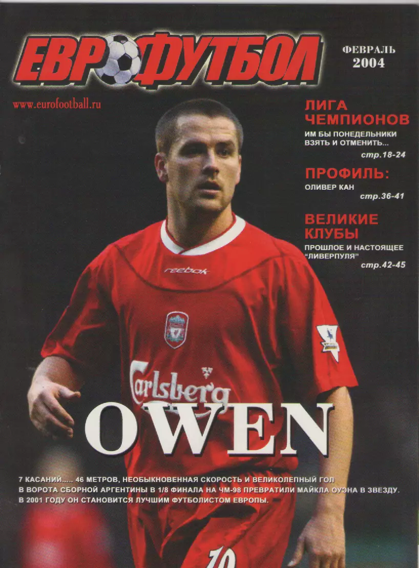 2004 Журнал Eurofootball (Еврофутбол). февраль.