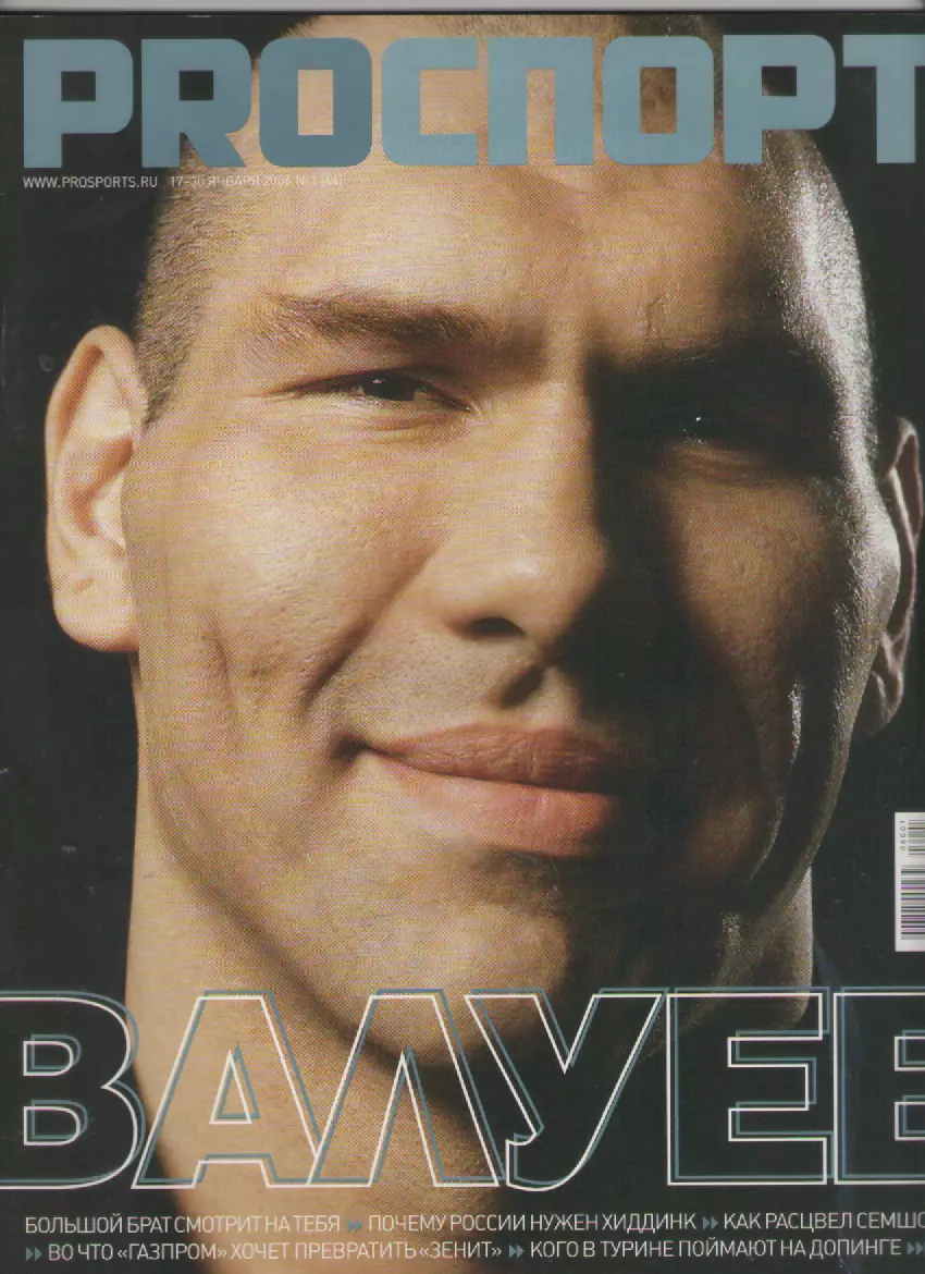 2006 Журнал PROСПОРТ N1.