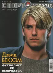 2000 Журнал Спортэкспресс №1