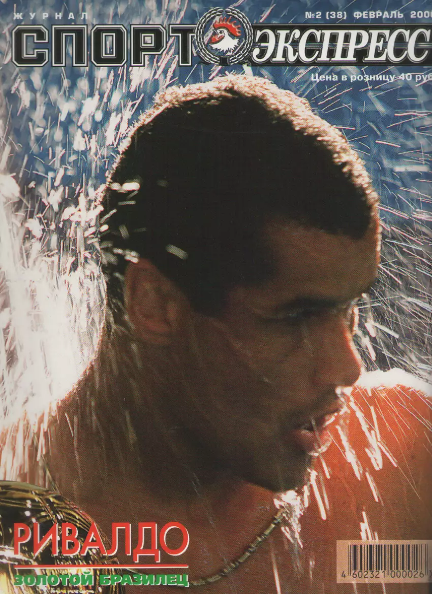 2000 Журнал Спортэкспресс №2