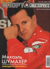 2000 Журнал Спортэкспресс №3