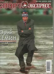 2000 Журнал Спортэкспресс №4
