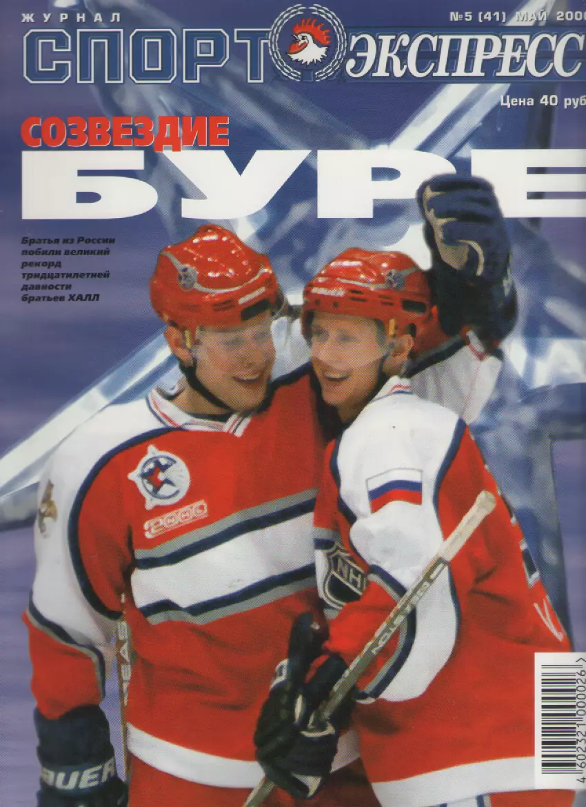 2000 Журнал Спортэкспресс №5