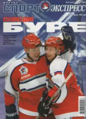 2000 Журнал Спортэкспресс №5
