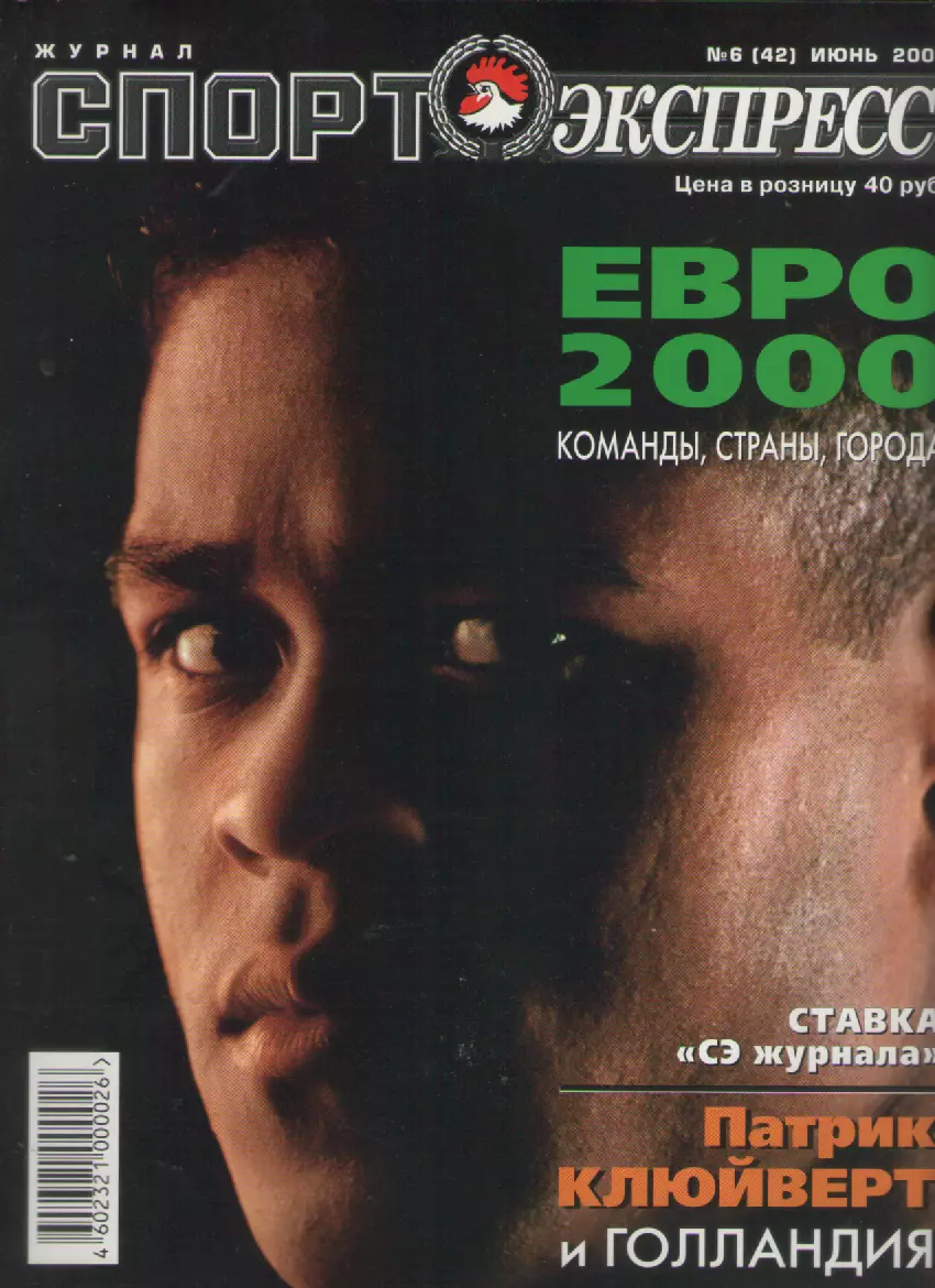 2000 Журнал Спортэкспресс №6