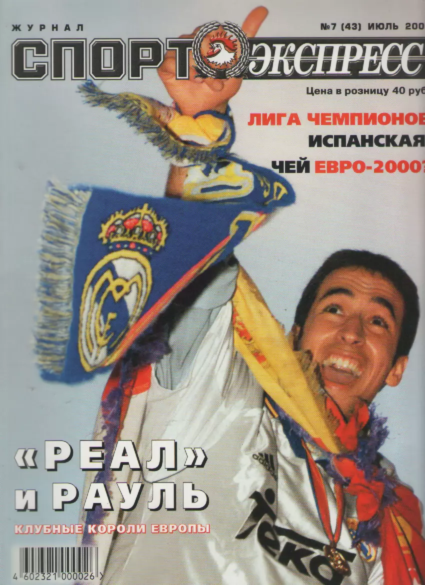 2000 Журнал Спортэкспресс №7