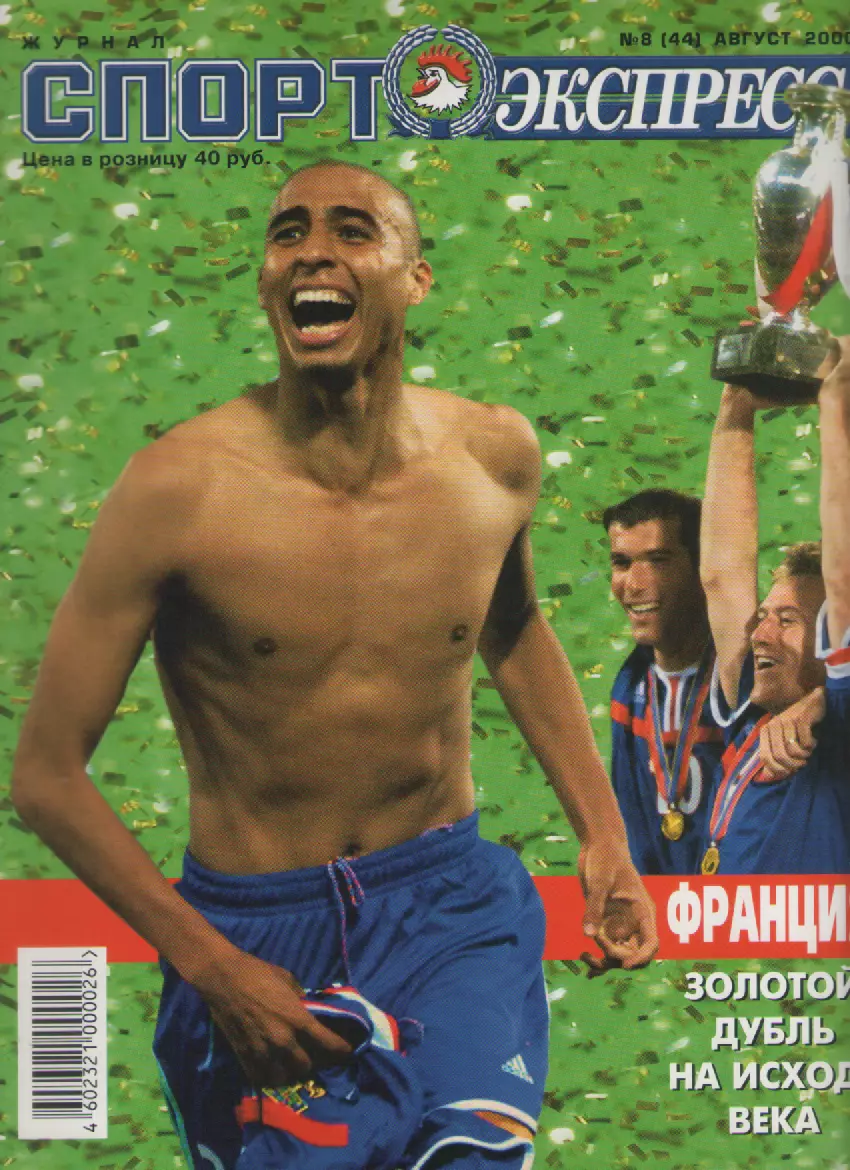2000 Журнал Спортэкспресс №8