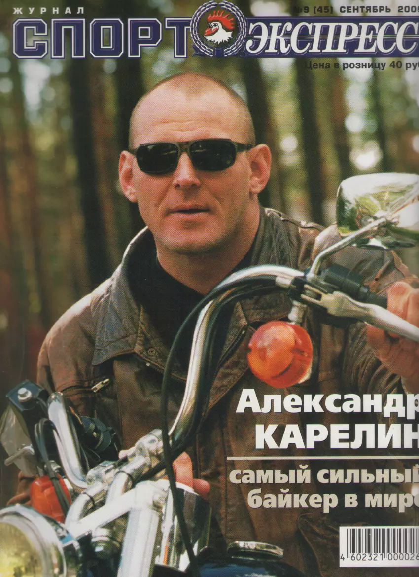 2000 Журнал Спортэкспресс №9
