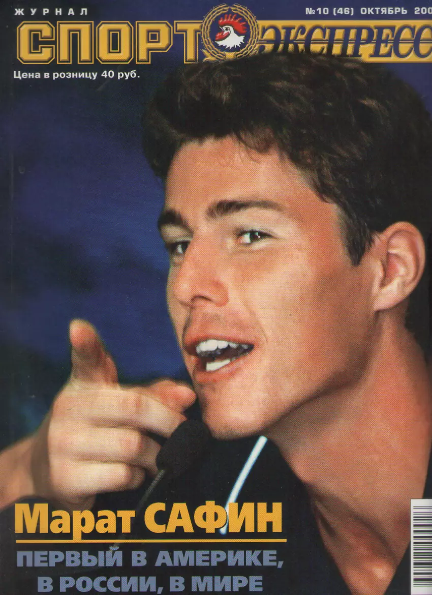2000 Журнал Спортэкспресс №10