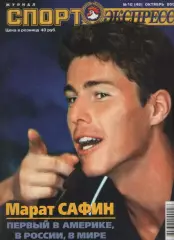 2000 Журнал Спортэкспресс №10