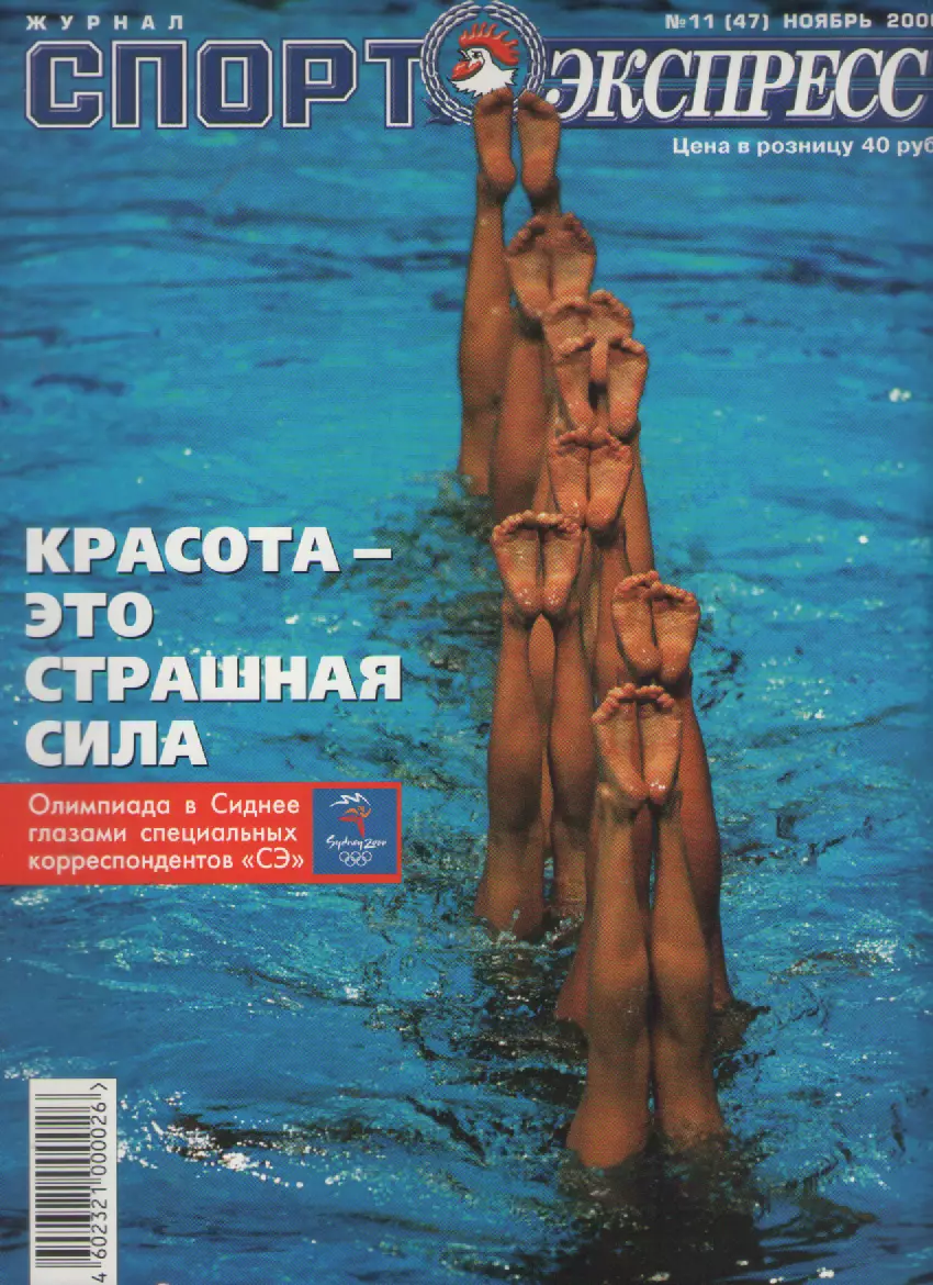 2000 Журнал Спортэкспресс №11