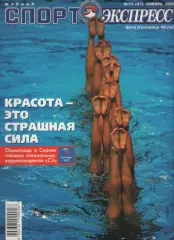 2000 Журнал Спортэкспресс №11