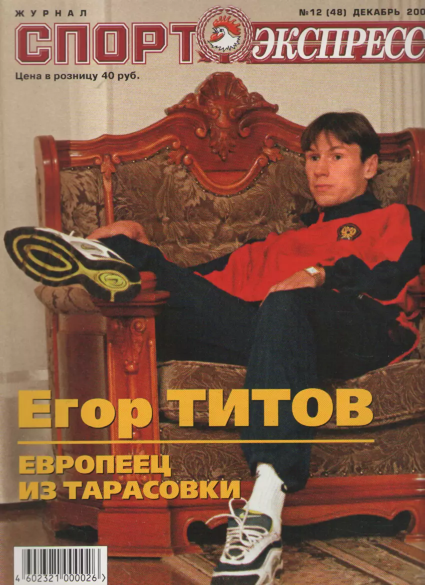 2000 Журнал Спортэкспресс №12