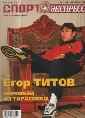 2000 Журнал Спортэкспресс №12