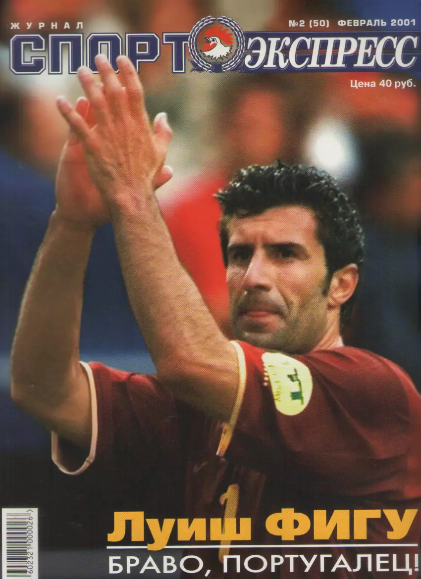 2001 Журнал Спортэкспресс №2