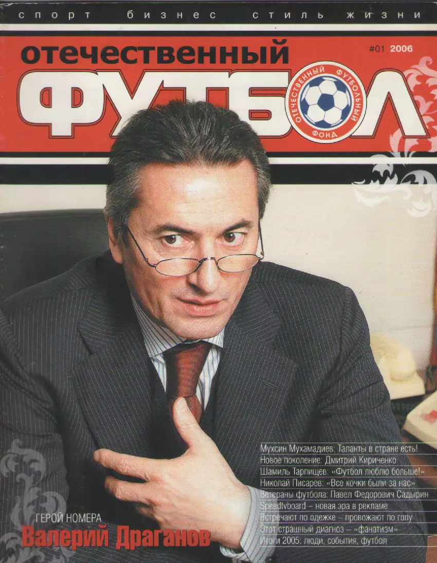 2006 ЖурналОтечественный футбол №1