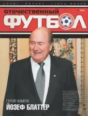 2005 ЖурналОтечественный футбол №3