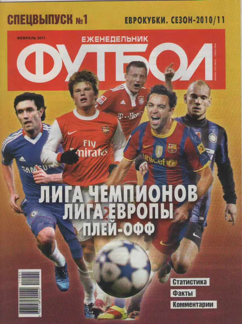 2010/11 Еженедельник Футбол спецвыпуск №1.