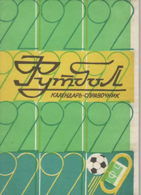 1992 ФК Кривбасс