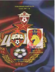 2018 ЦСКА -мол.- ФК Старс (Коломенский район).