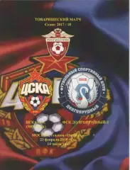 2018 Футбол ЦСКА -мол.- ФСК Долгопрудный-2.