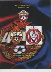 2017 Футбол ЦСКА-мол. - Юность Москвы.