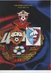 2017 Футбол ЦСКА-мол. - Велес(Москва).