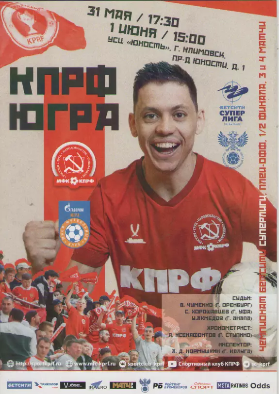 Футзал. КПРФ-Югра