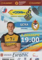 2022-2023 Гандбол. Скиф(Омская область)- ЦСКА.