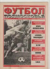 2000 Футбол Подмосковья -еженедельная газета N5.
