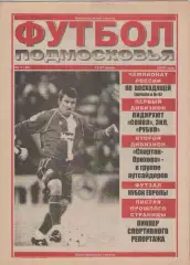 2000 Футбол Подмосковья -еженедельная газета N7.