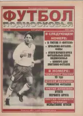 2000 Футбол Подмосковья -еженедельная газета N9.