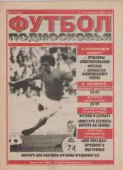 2000 Футбол Подмосковья -еженедельная газета N13.