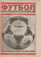 2000 Футбол Подмосковья -еженедельная газета N17.