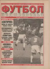 1999 Газета Футбол Подмосковья N8