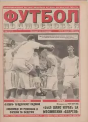 1999 Газета Футбол Подмосковья N11