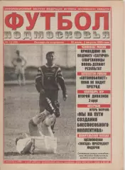 1999 Газета Футбол Подмосковья N15
