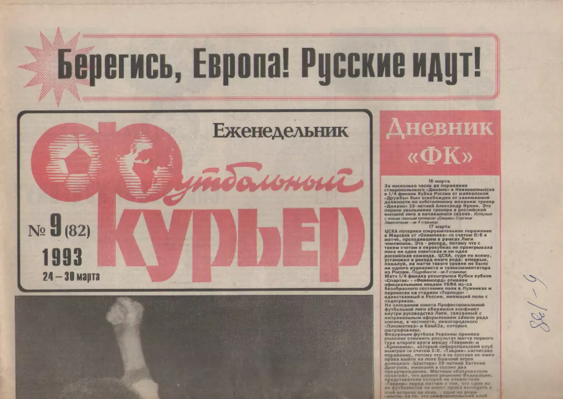 1993 Еженедельник- Футбольный курьер N9