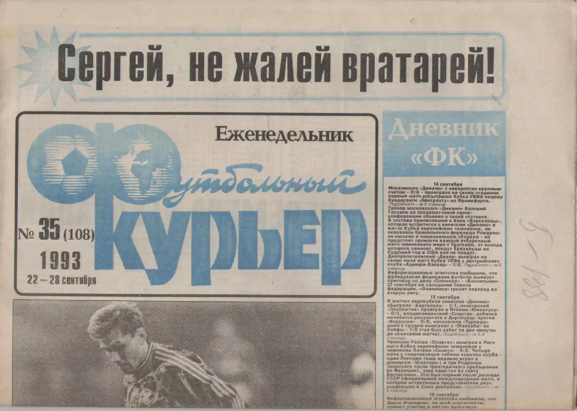 1993 Еженедельник- Футбольный курьер N35
