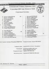 2003. Стартовый протокол. Спартак(Москва)- Торпедо(Москва).