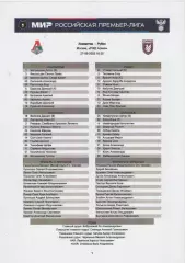 2025. Стартовый протокол. Локомотив(Москва)- Рубин(Казань).