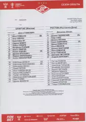 2025 Стартовый протокол. Спартак(Москва)- Ростов( Ростов-на-Дону).