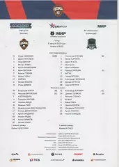 2025. Стартовый протокол. ЦСКА- ФК Краснодар(Краснодар).